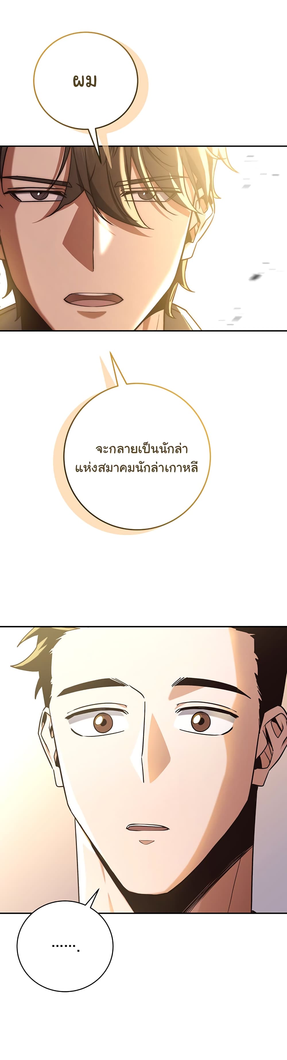 Return of the Sword God-Rank Civil Servant ตอนที่ 7 page 0