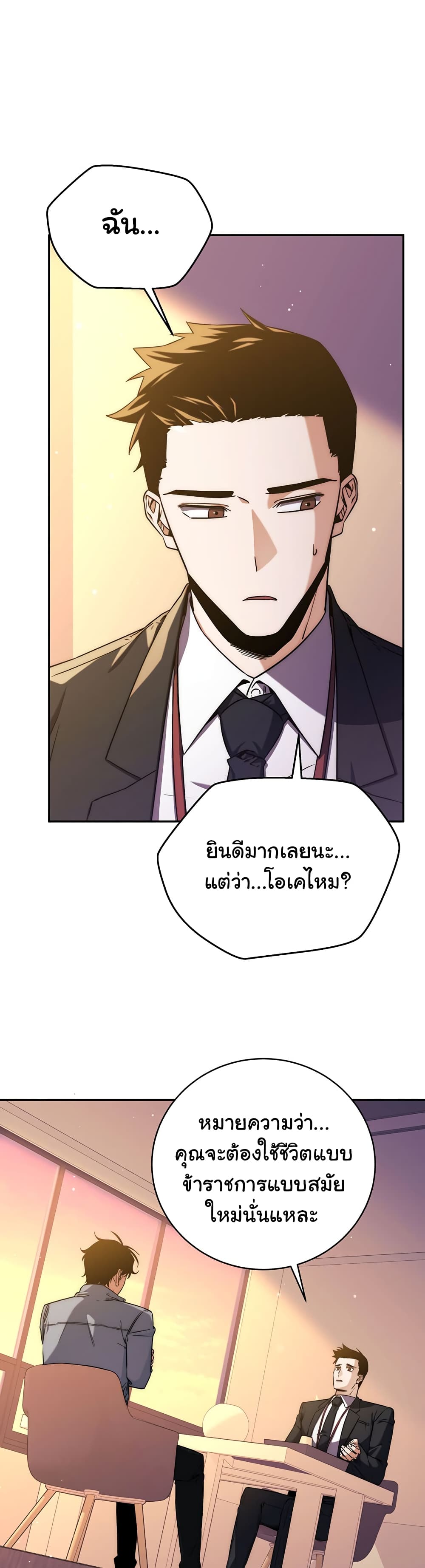 Return of the Sword God-Rank Civil Servant ตอนที่ 7 page 1