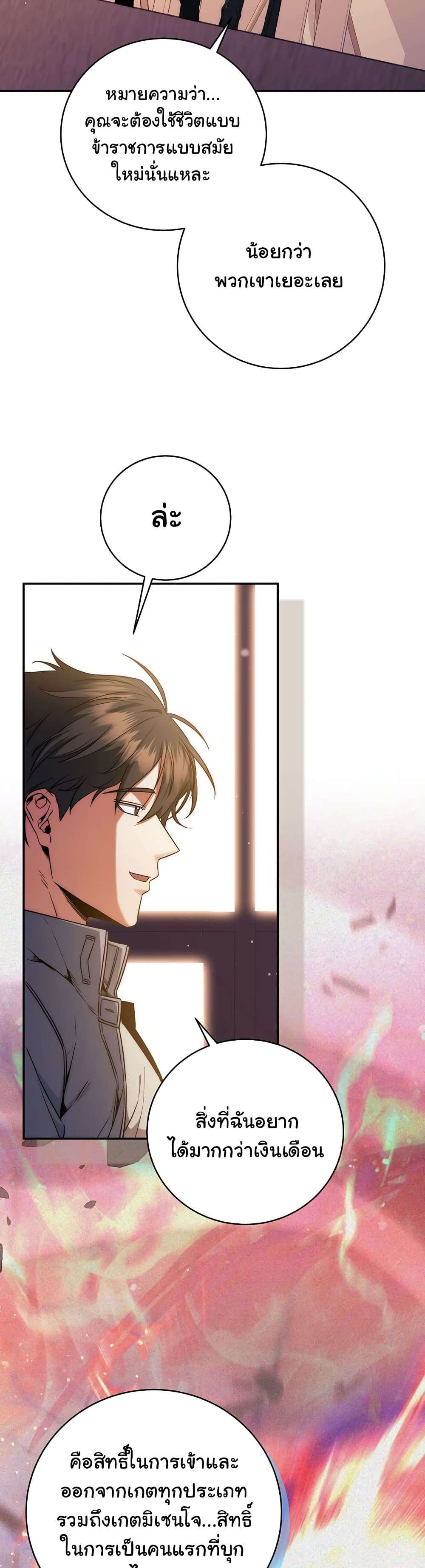 Return of the Sword God-Rank Civil Servant ตอนที่ 7 page 2