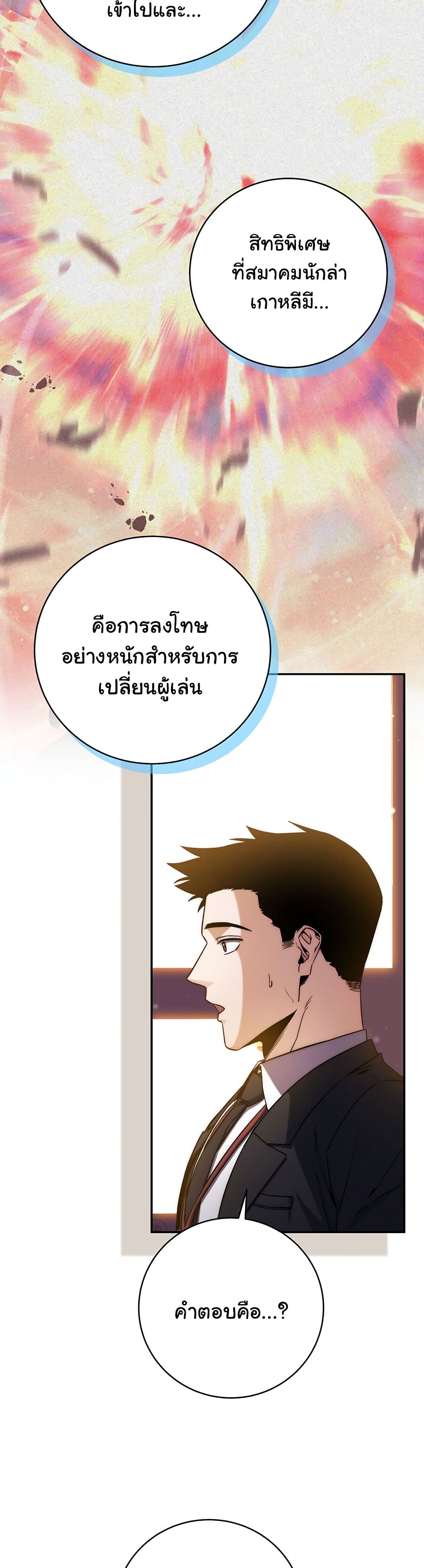 Return of the Sword God-Rank Civil Servant ตอนที่ 7 page 3