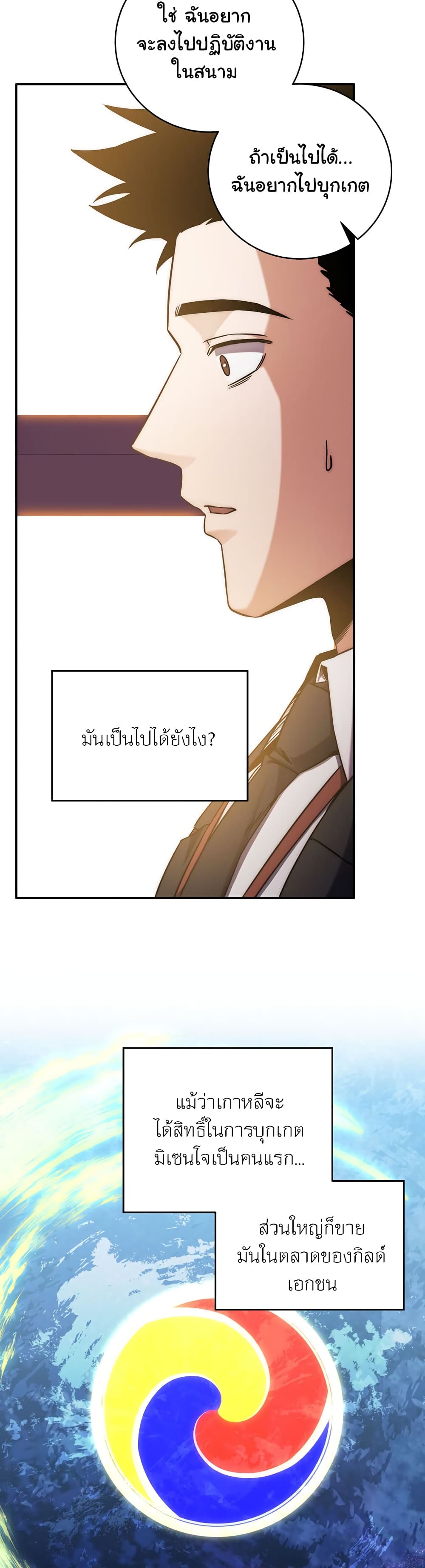 Return of the Sword God-Rank Civil Servant ตอนที่ 7 page 4
