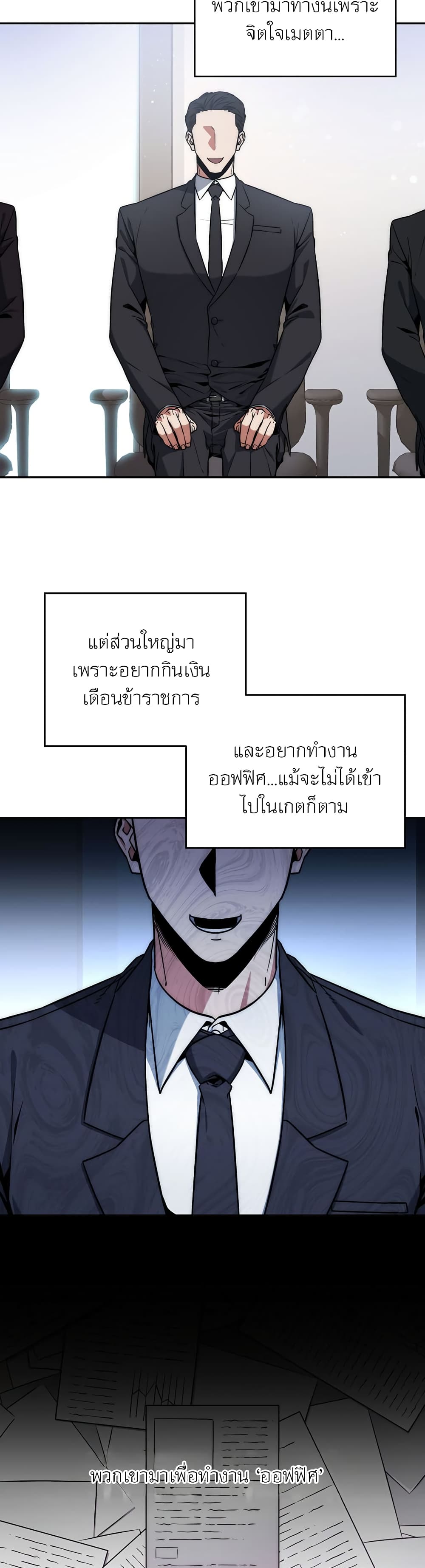 Return of the Sword God-Rank Civil Servant ตอนที่ 7 page 6