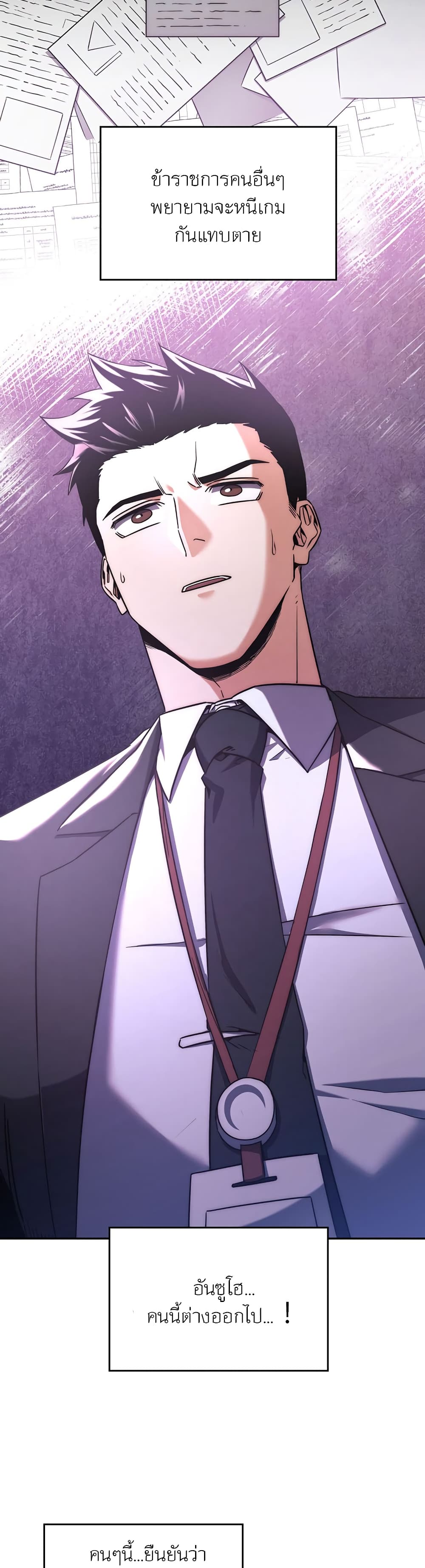 Return of the Sword God-Rank Civil Servant ตอนที่ 7 page 7