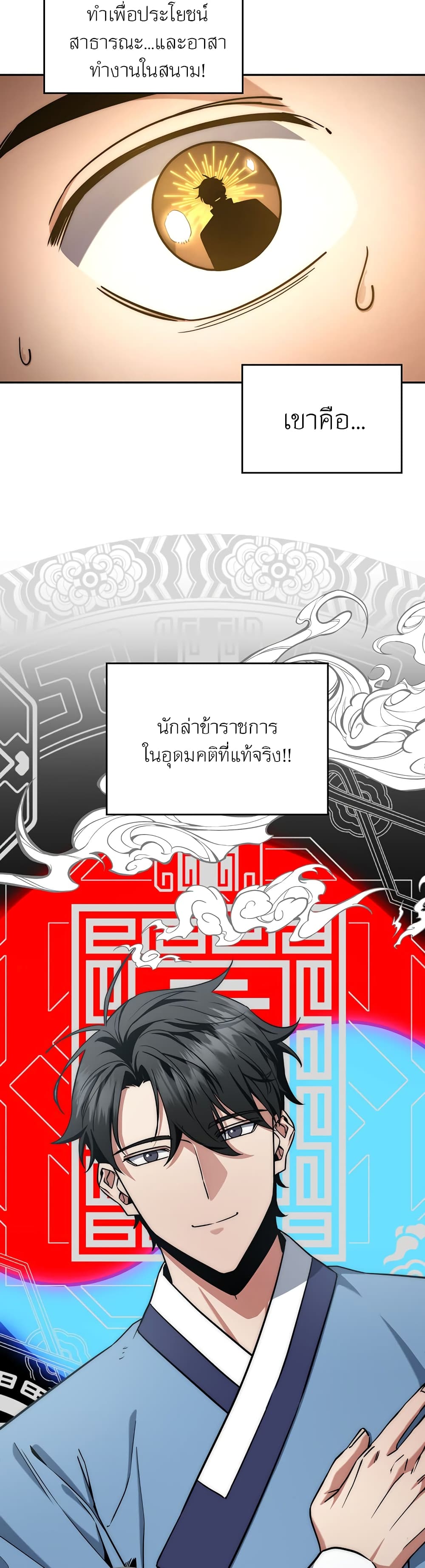 Return of the Sword God-Rank Civil Servant ตอนที่ 7 page 8