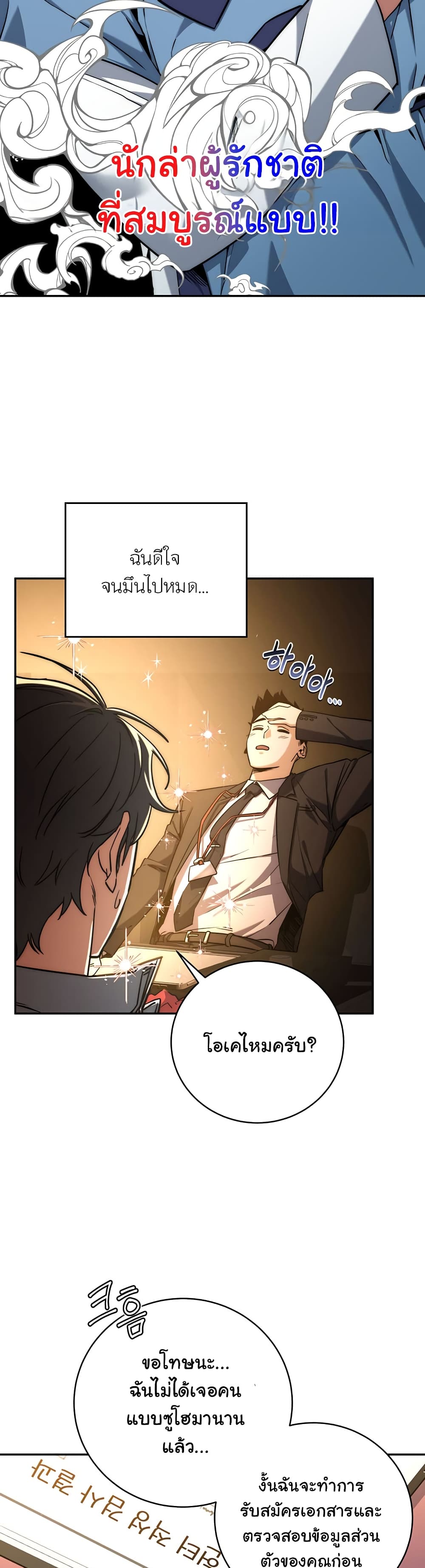 Return of the Sword God-Rank Civil Servant ตอนที่ 7 page 9
