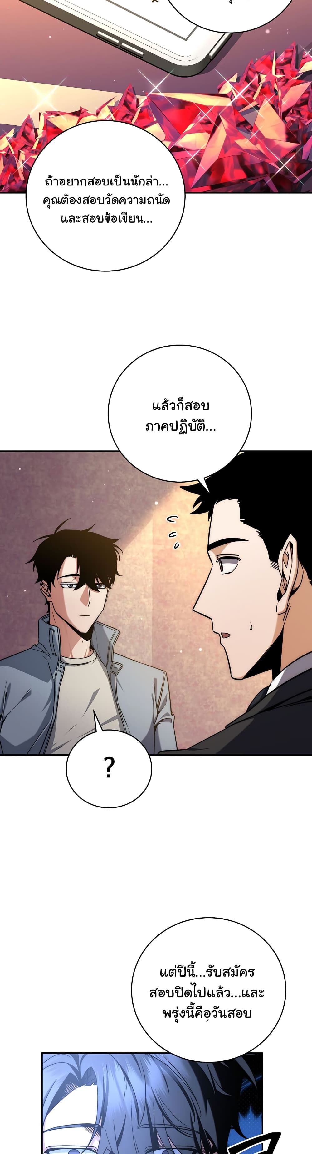 Return of the Sword God-Rank Civil Servant ตอนที่ 7 page 10