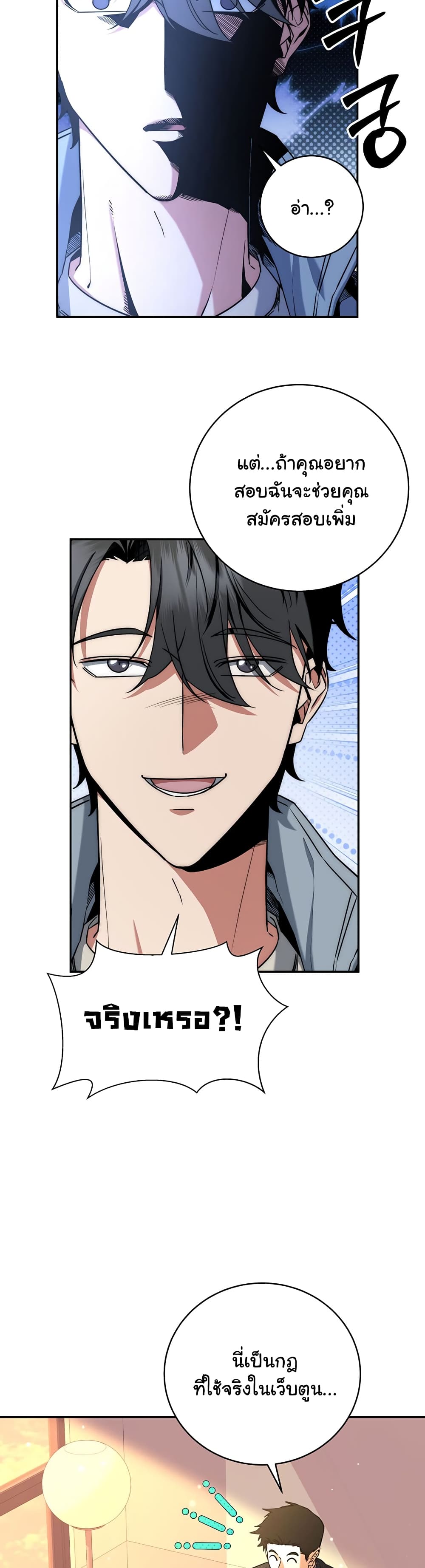 Return of the Sword God-Rank Civil Servant ตอนที่ 7 page 11