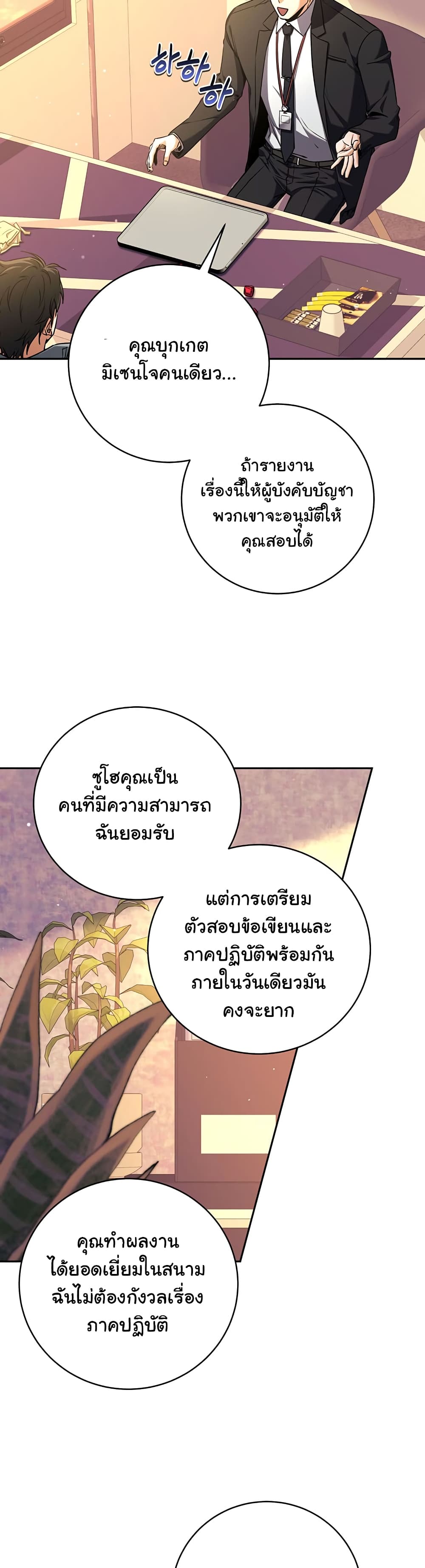 Return of the Sword God-Rank Civil Servant ตอนที่ 7 page 12