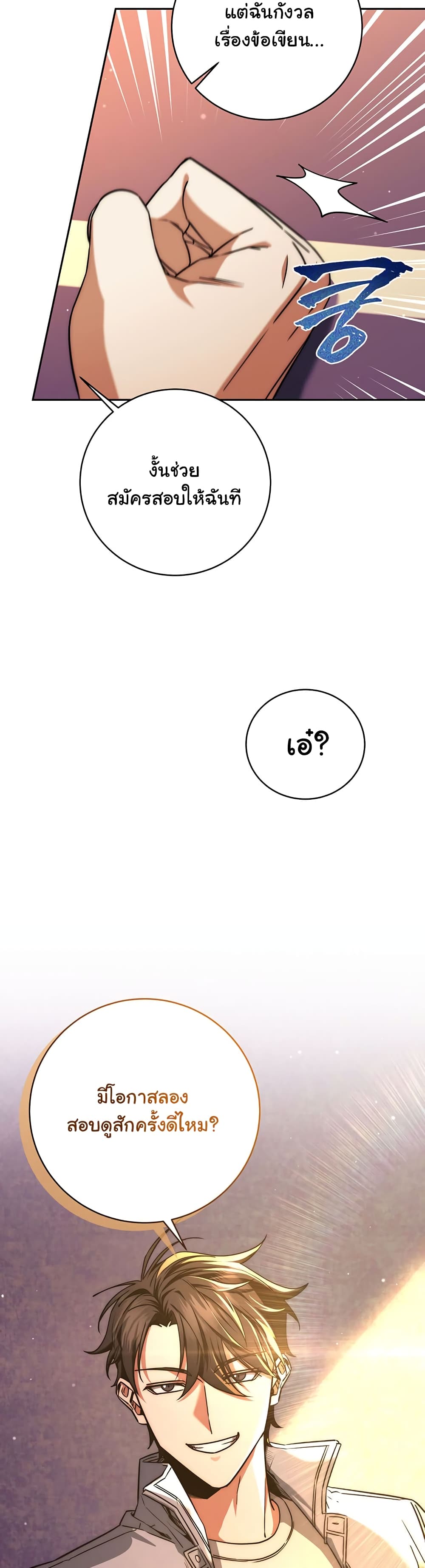 Return of the Sword God-Rank Civil Servant ตอนที่ 7 page 13