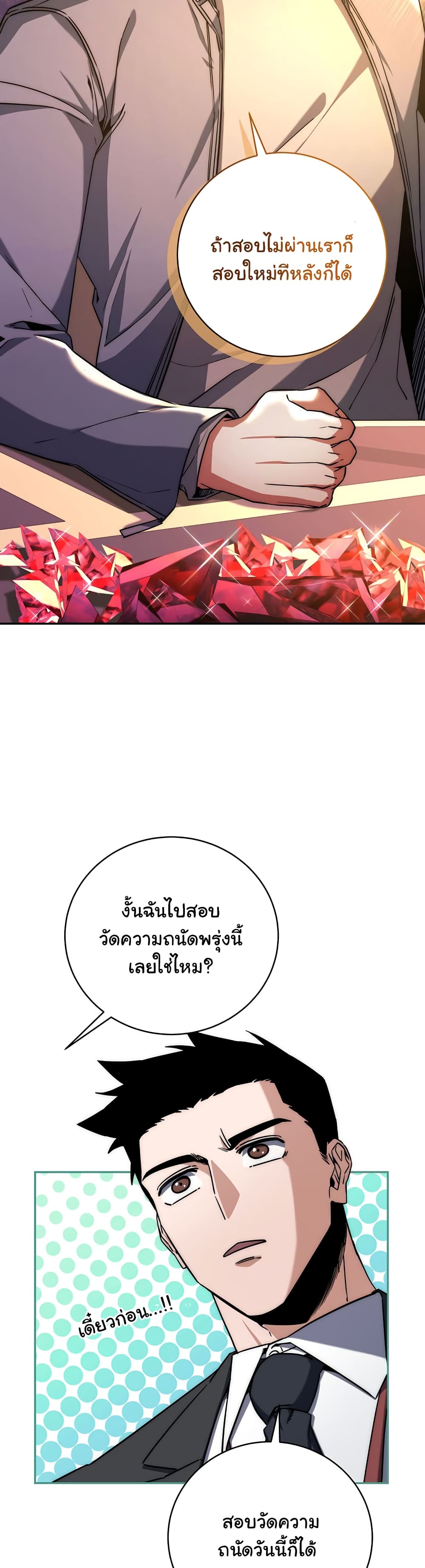 Return of the Sword God-Rank Civil Servant ตอนที่ 7 page 14