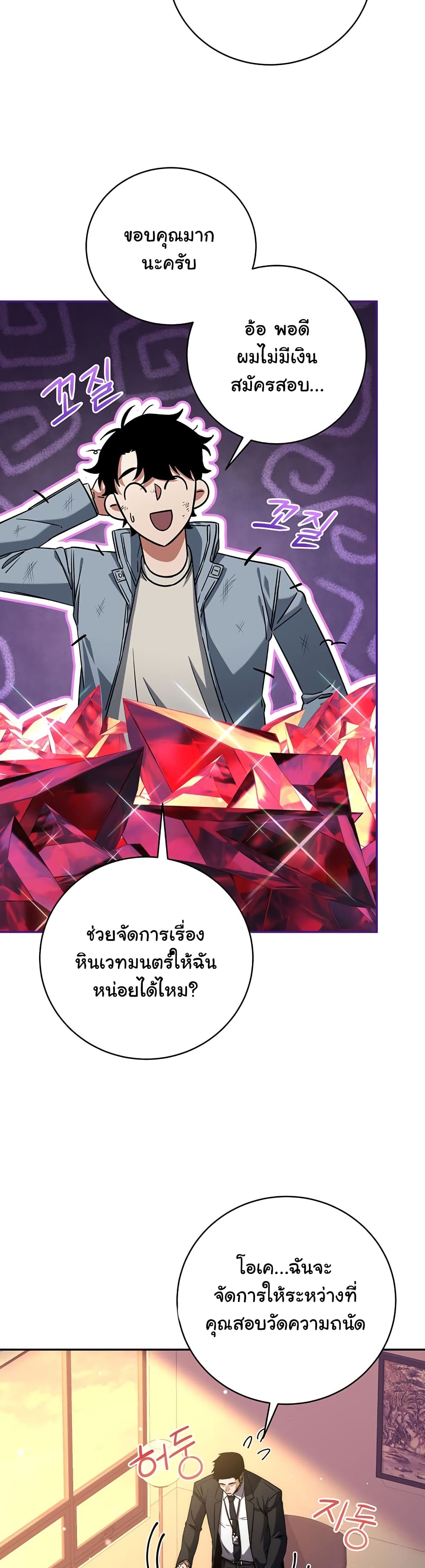 Return of the Sword God-Rank Civil Servant ตอนที่ 7 page 15