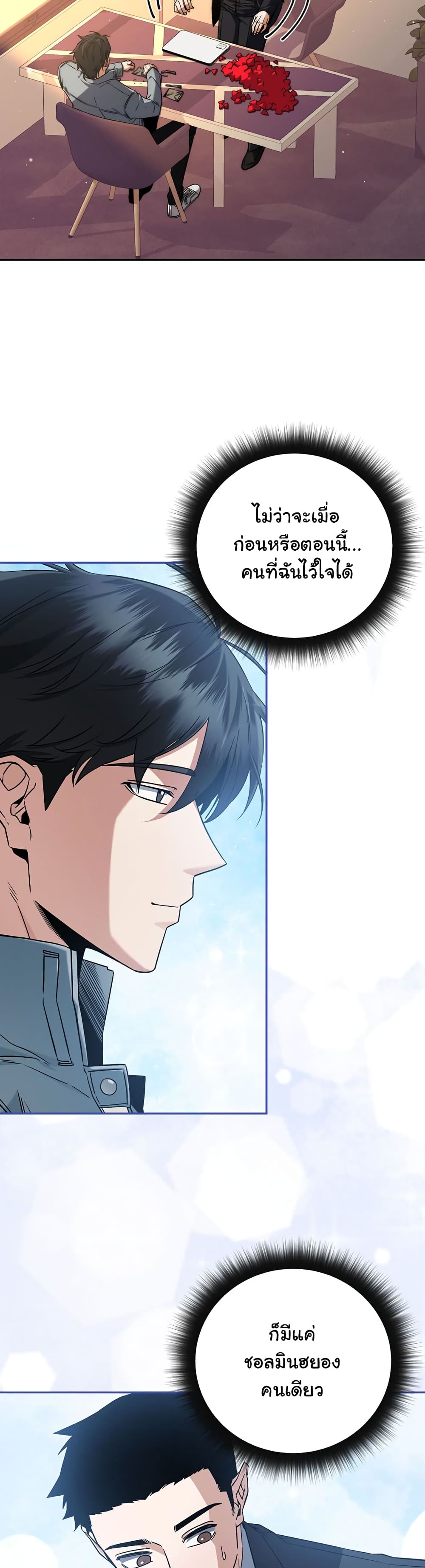 Return of the Sword God-Rank Civil Servant ตอนที่ 7 page 16