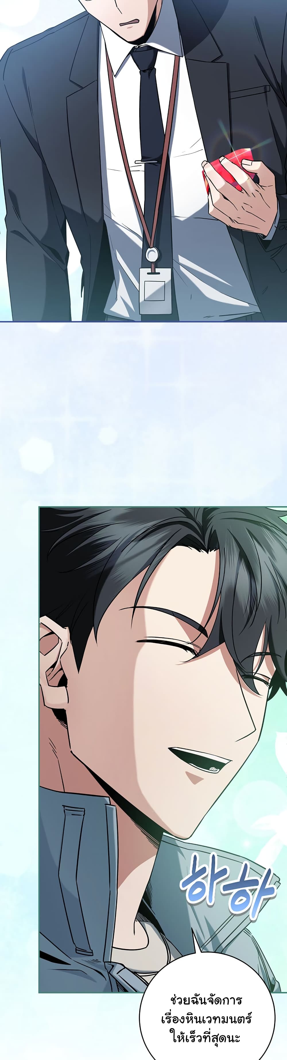 Return of the Sword God-Rank Civil Servant ตอนที่ 7 page 17