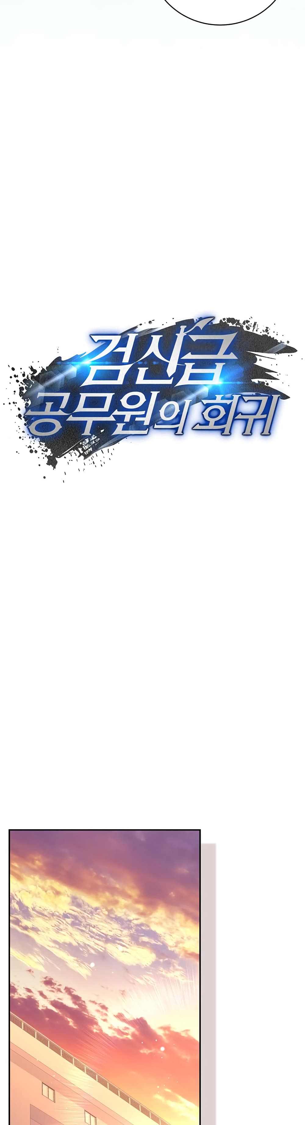 Return of the Sword God-Rank Civil Servant ตอนที่ 7 page 18