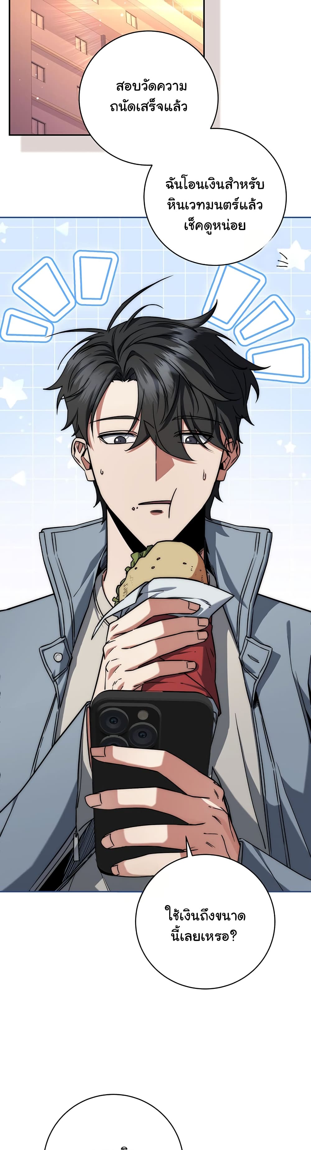 Return of the Sword God-Rank Civil Servant ตอนที่ 7 page 19