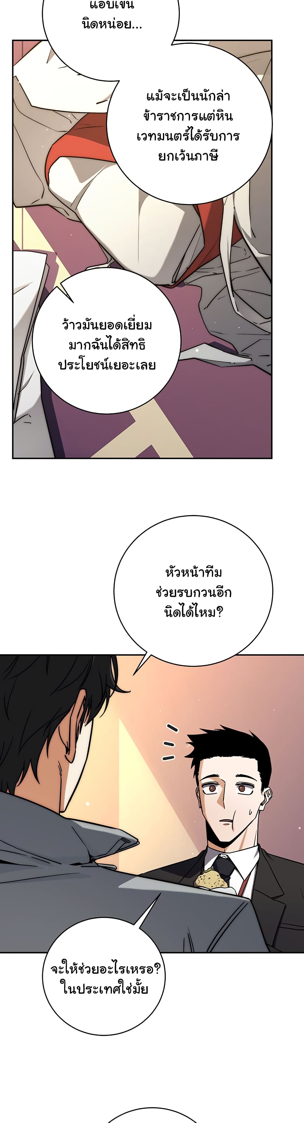Return of the Sword God-Rank Civil Servant ตอนที่ 7 page 20