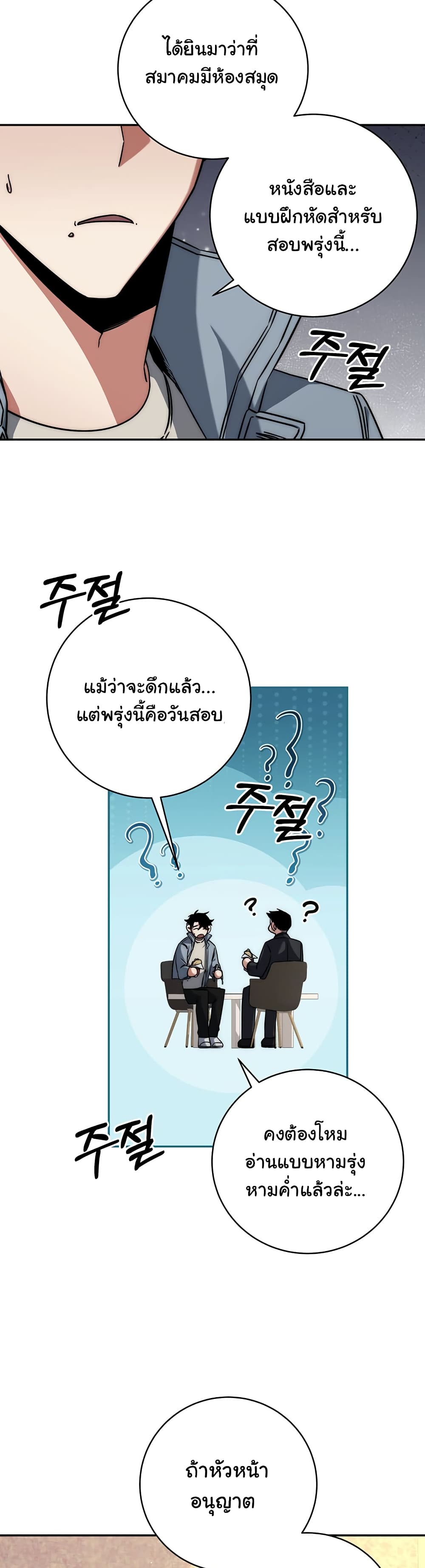 Return of the Sword God-Rank Civil Servant ตอนที่ 7 page 21