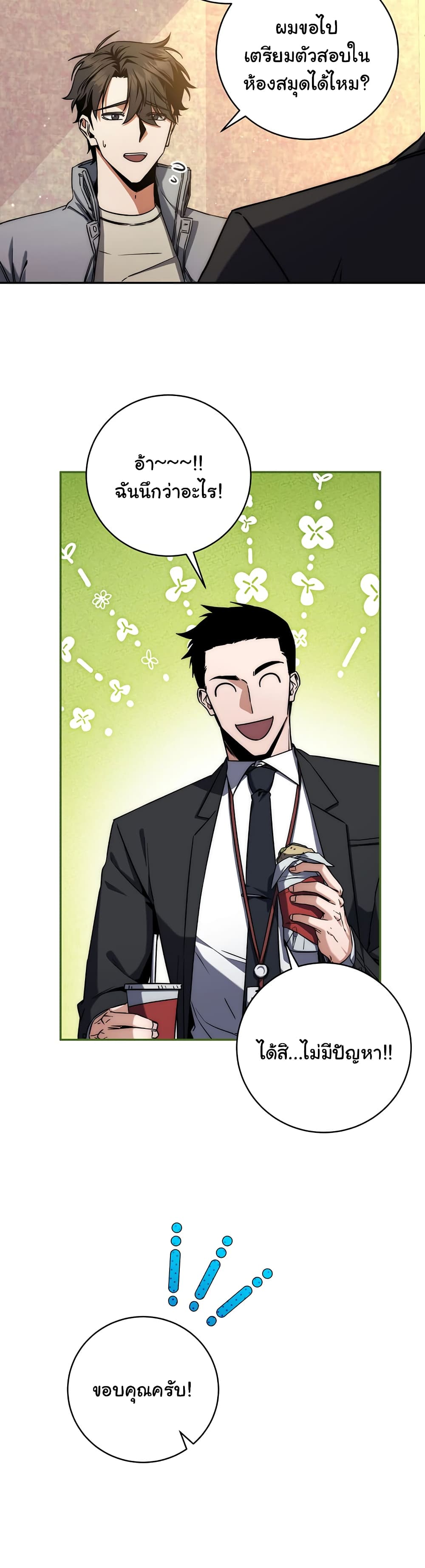 Return of the Sword God-Rank Civil Servant ตอนที่ 7 page 22