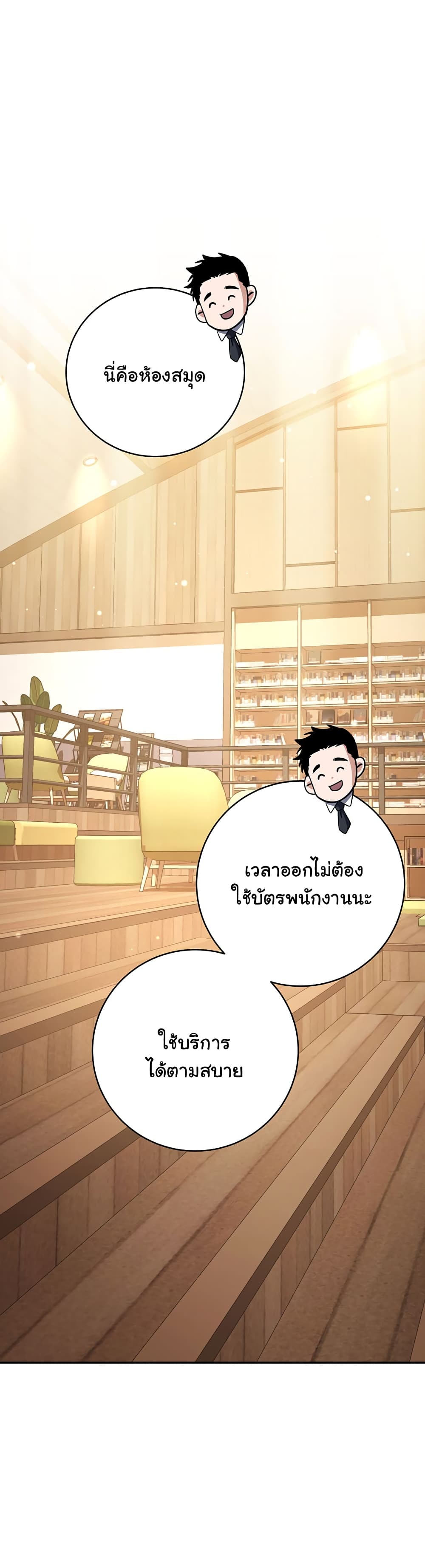 Return of the Sword God-Rank Civil Servant ตอนที่ 7 page 23