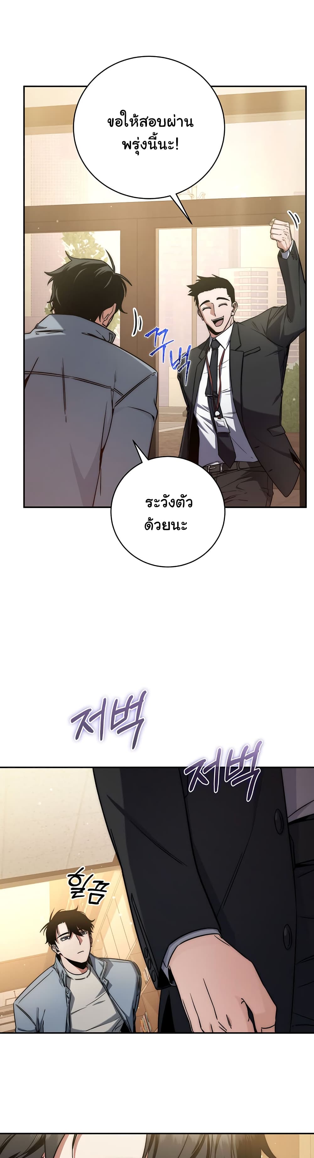 Return of the Sword God-Rank Civil Servant ตอนที่ 7 page 24