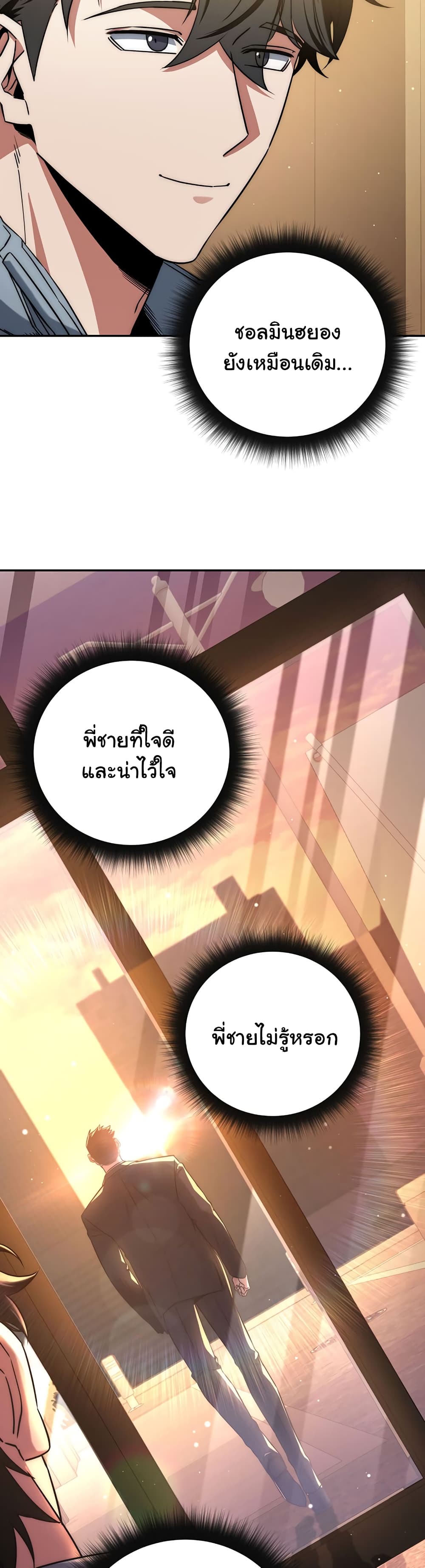 Return of the Sword God-Rank Civil Servant ตอนที่ 7 page 25