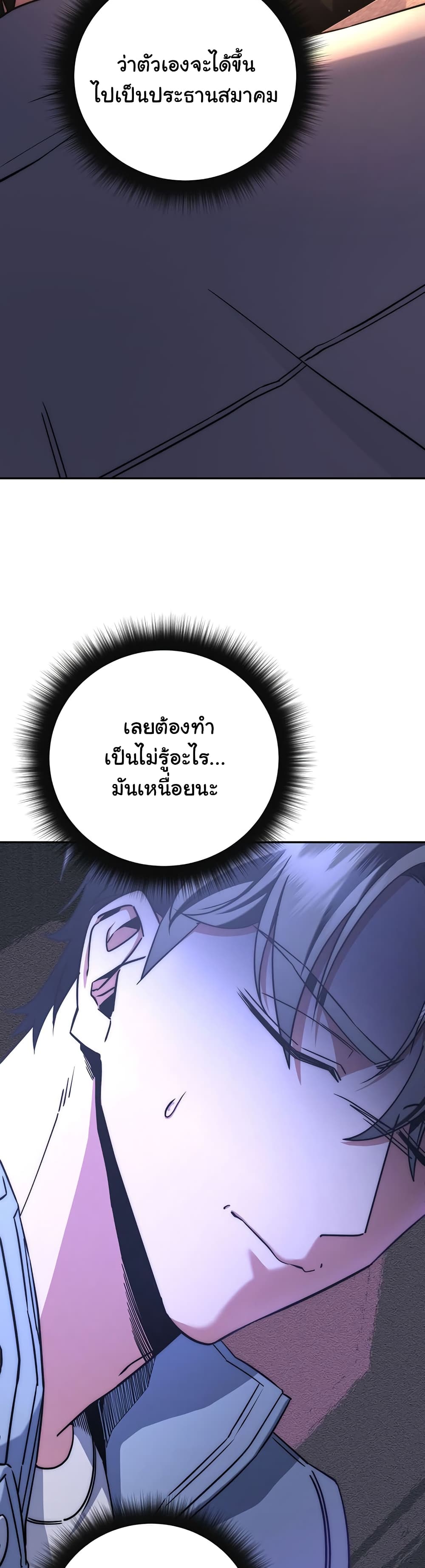 Return of the Sword God-Rank Civil Servant ตอนที่ 7 page 26