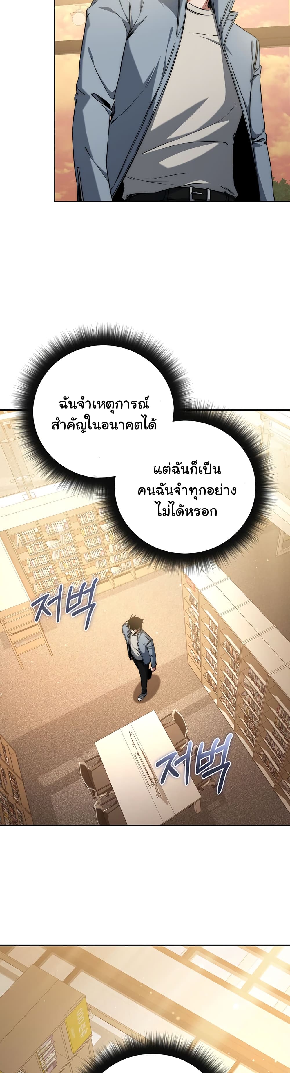 Return of the Sword God-Rank Civil Servant ตอนที่ 7 page 28