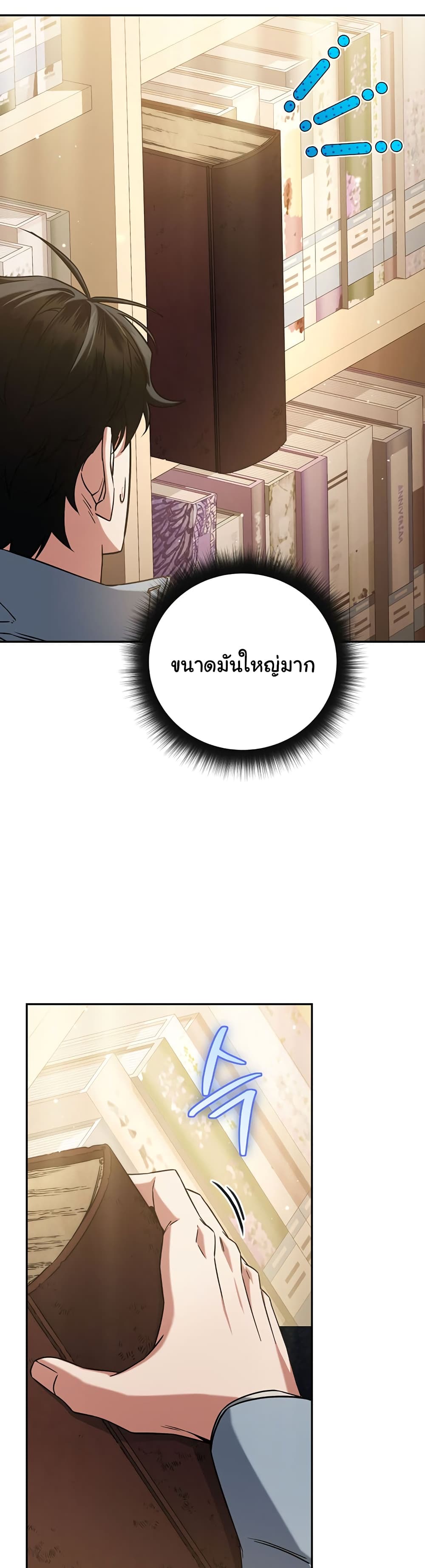 Return of the Sword God-Rank Civil Servant ตอนที่ 7 page 30