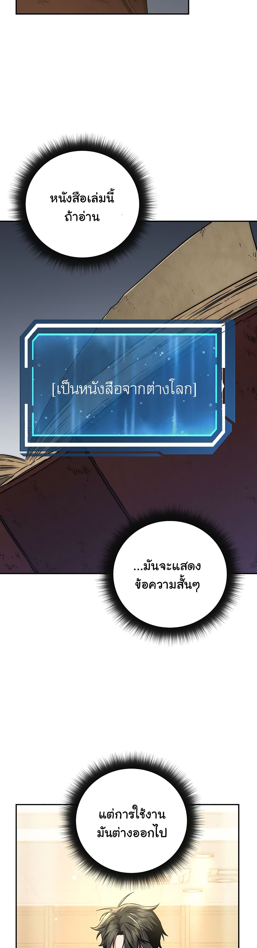 Return of the Sword God-Rank Civil Servant ตอนที่ 7 page 31