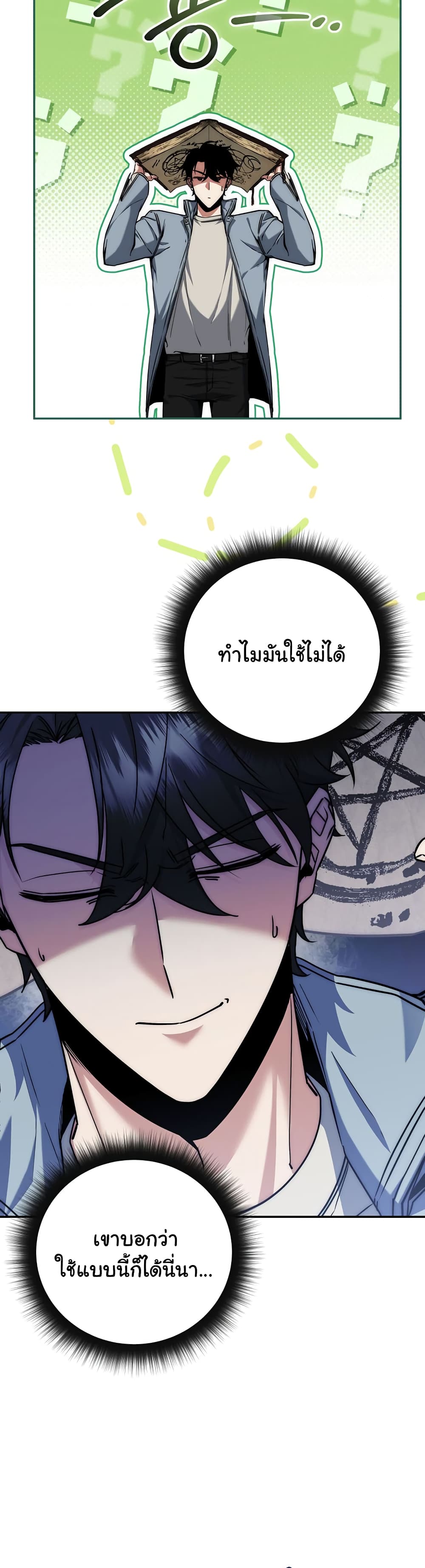 Return of the Sword God-Rank Civil Servant ตอนที่ 7 page 34