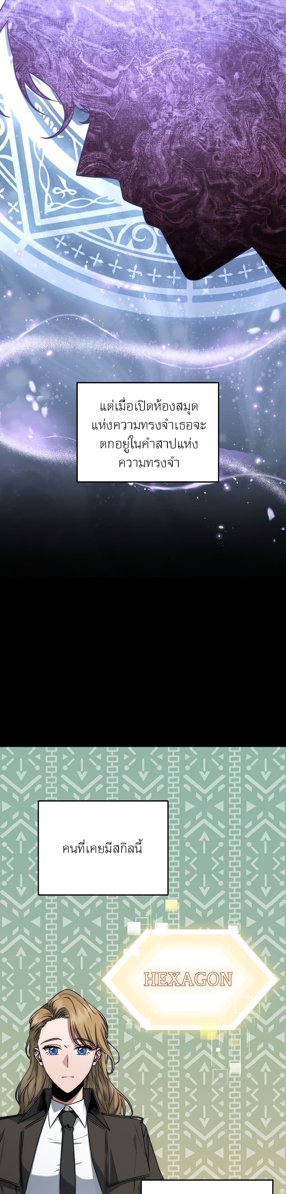 Return of the Sword God-Rank Civil Servant ตอนที่ 8 page 1