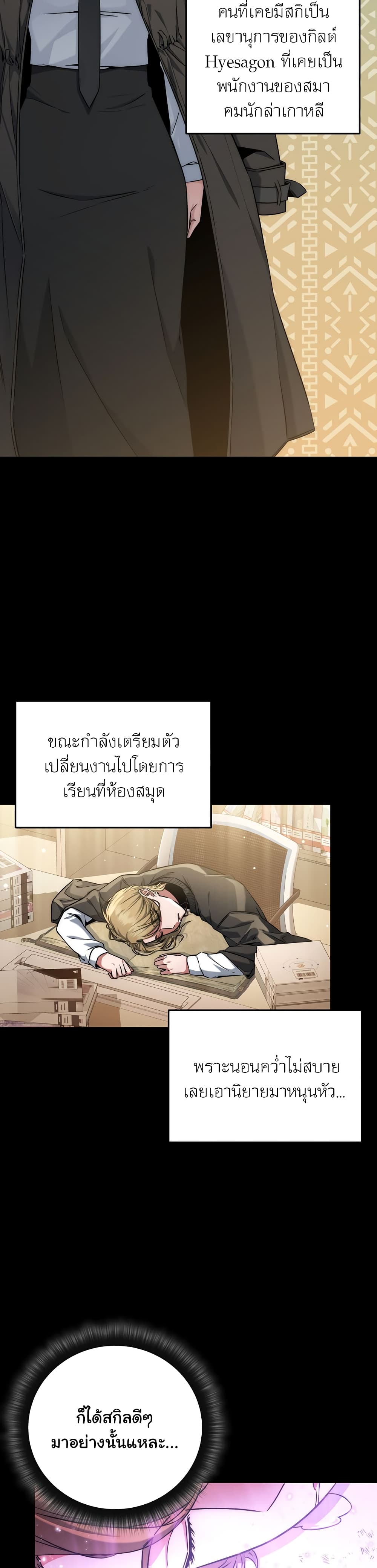 Return of the Sword God-Rank Civil Servant ตอนที่ 8 page 2