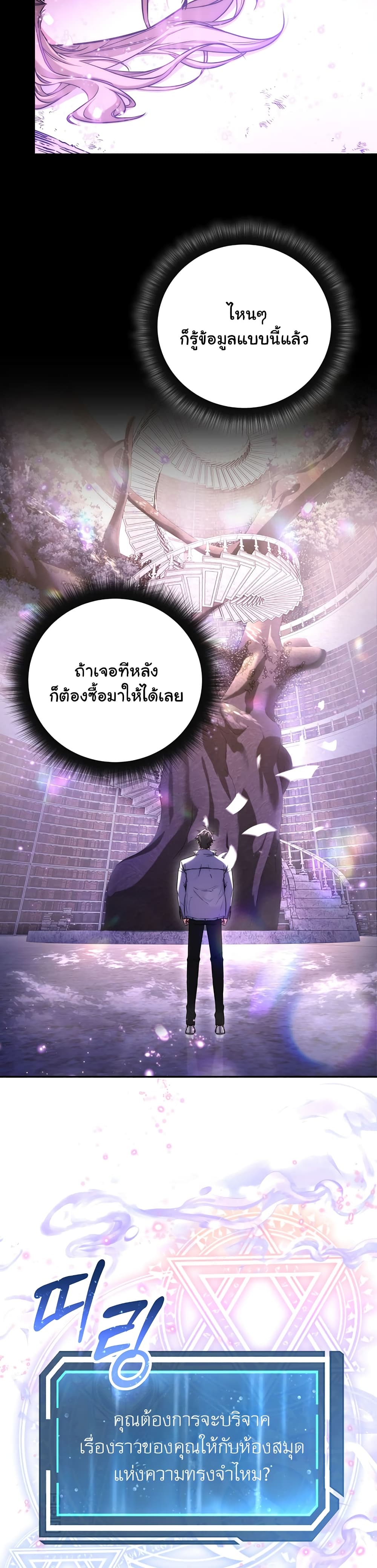 Return of the Sword God-Rank Civil Servant ตอนที่ 8 page 3