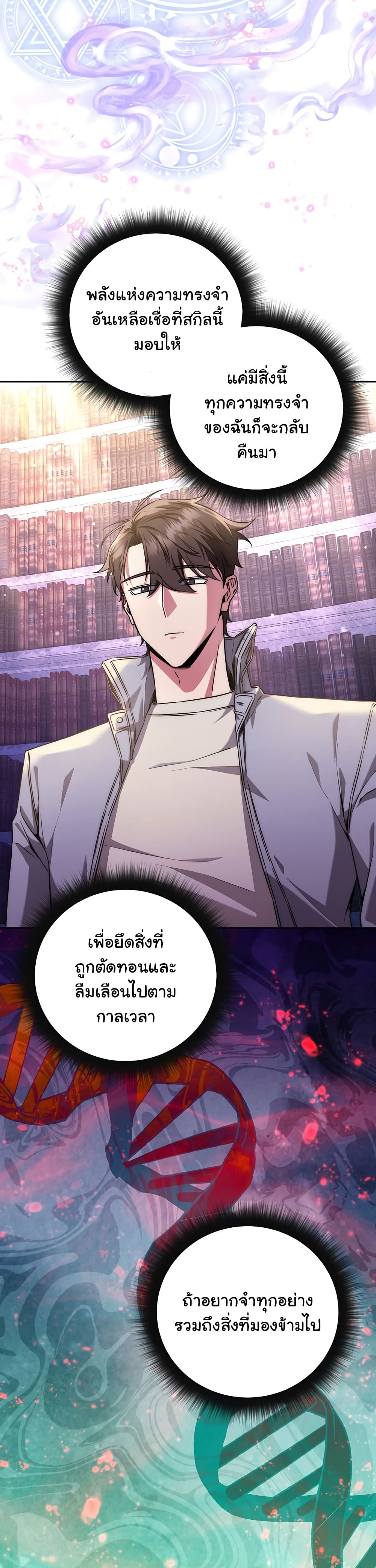 Return of the Sword God-Rank Civil Servant ตอนที่ 8 page 4