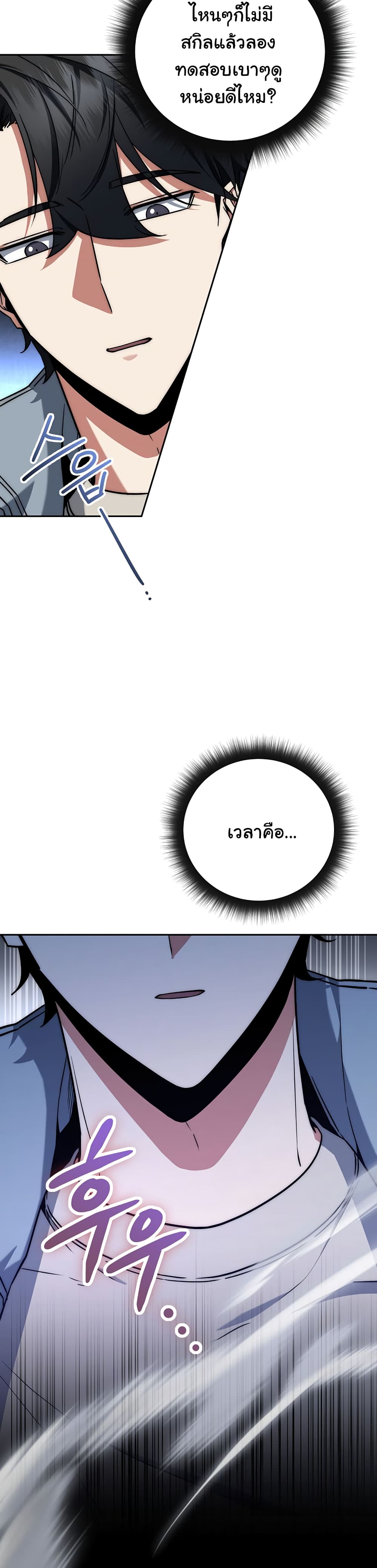 Return of the Sword God-Rank Civil Servant ตอนที่ 8 page 10