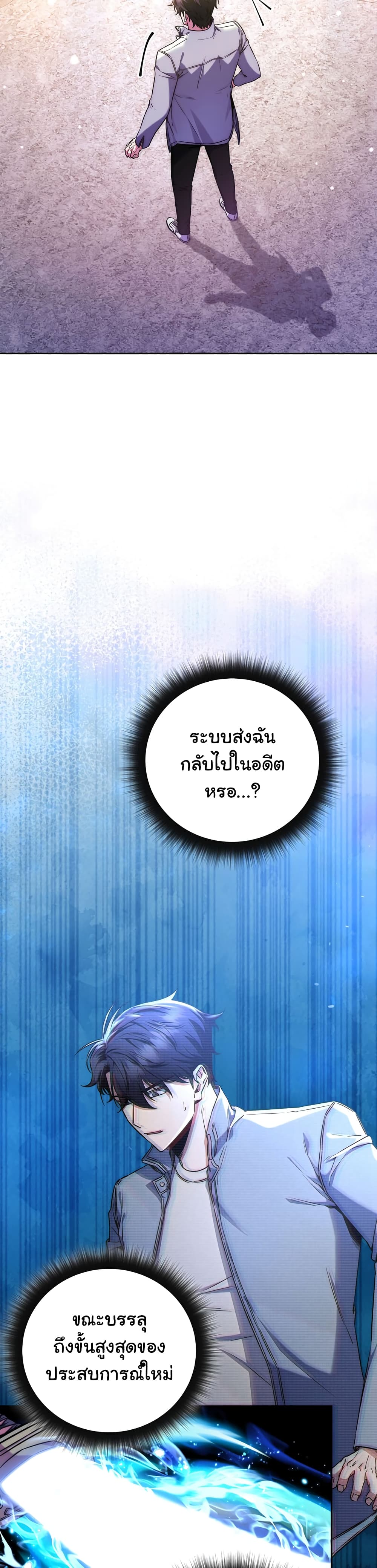 Return of the Sword God-Rank Civil Servant ตอนที่ 8 page 19