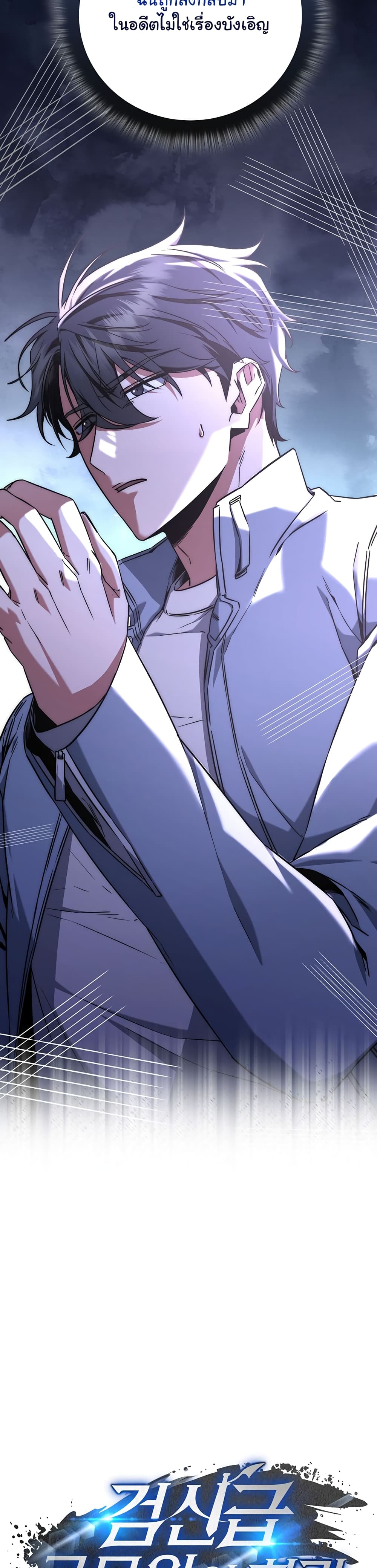 Return of the Sword God-Rank Civil Servant ตอนที่ 8 page 21