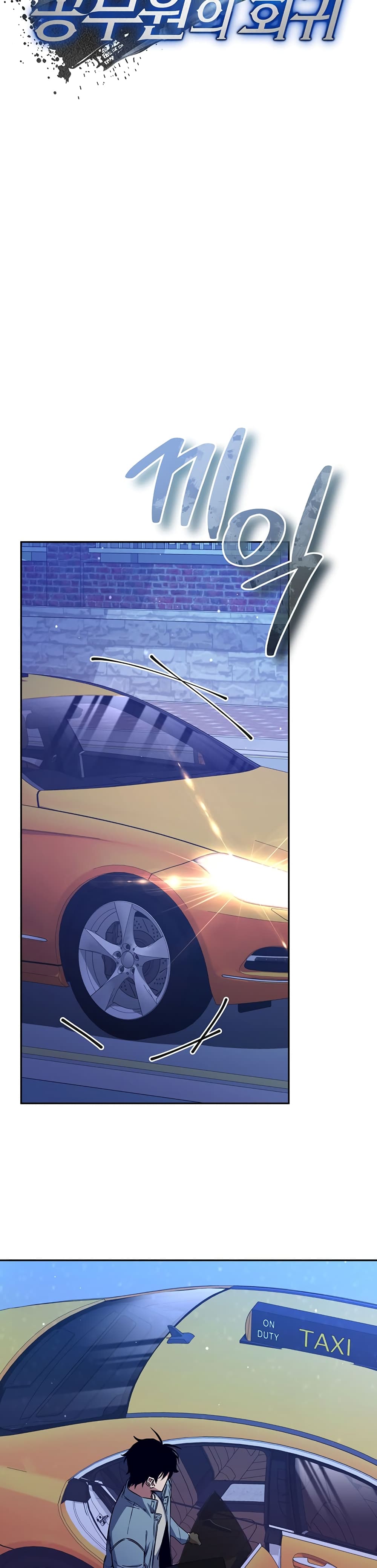 Return of the Sword God-Rank Civil Servant ตอนที่ 8 page 22