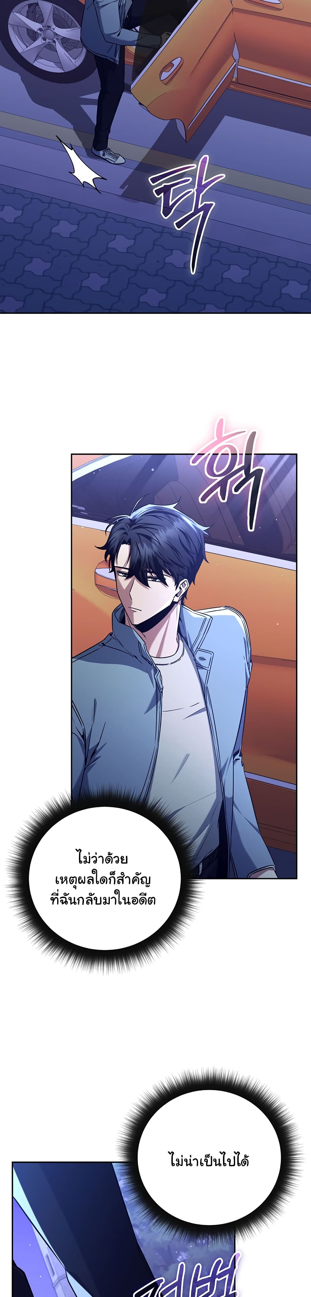 Return of the Sword God-Rank Civil Servant ตอนที่ 8 page 23