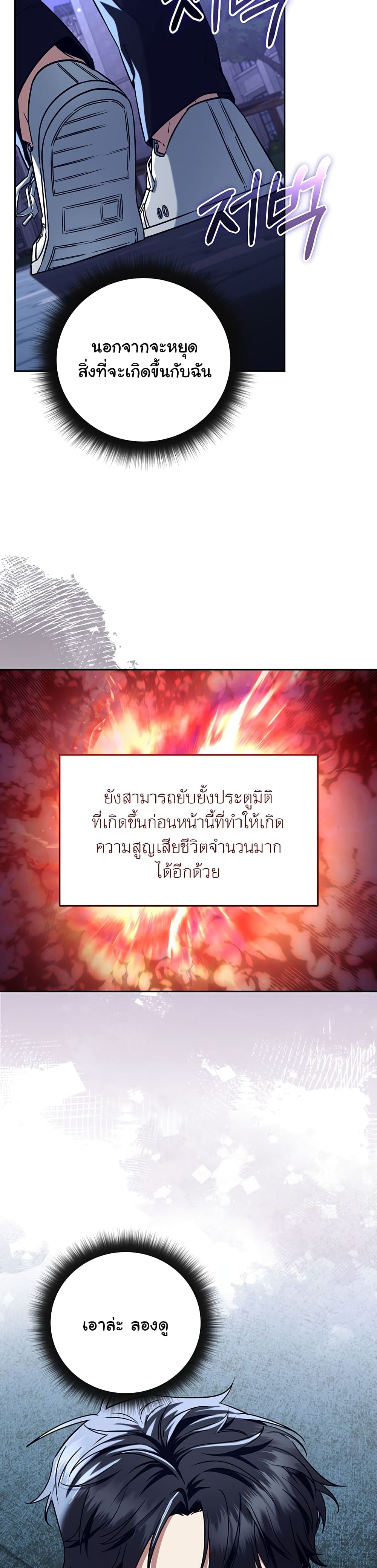 Return of the Sword God-Rank Civil Servant ตอนที่ 8 page 24