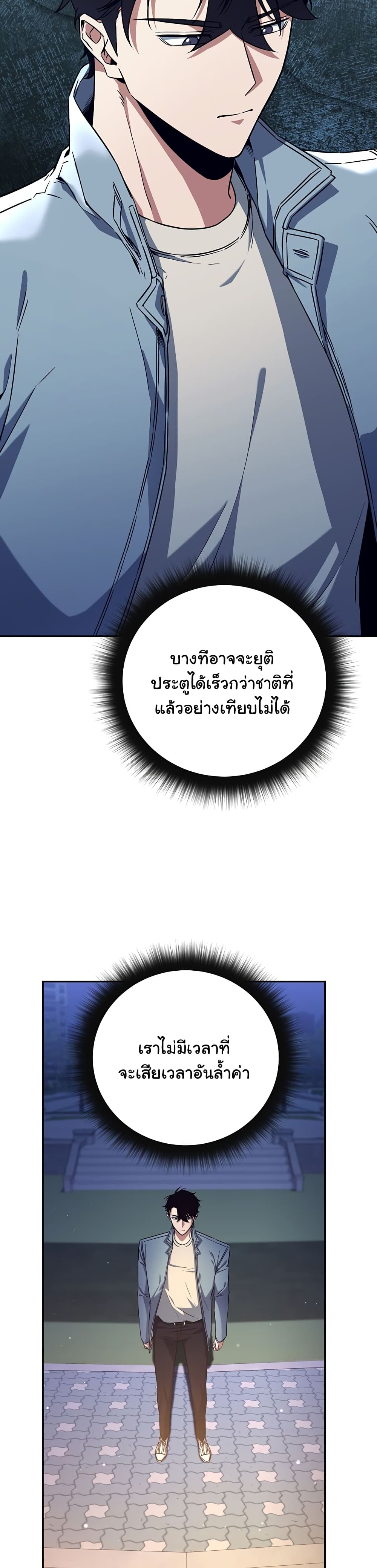 Return of the Sword God-Rank Civil Servant ตอนที่ 8 page 25