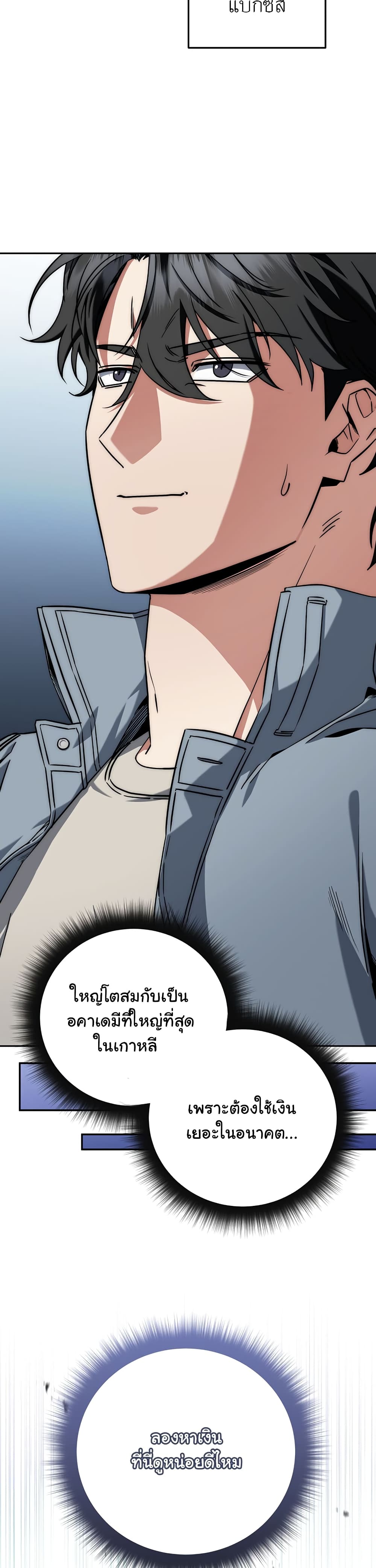 Return of the Sword God-Rank Civil Servant ตอนที่ 8 page 28