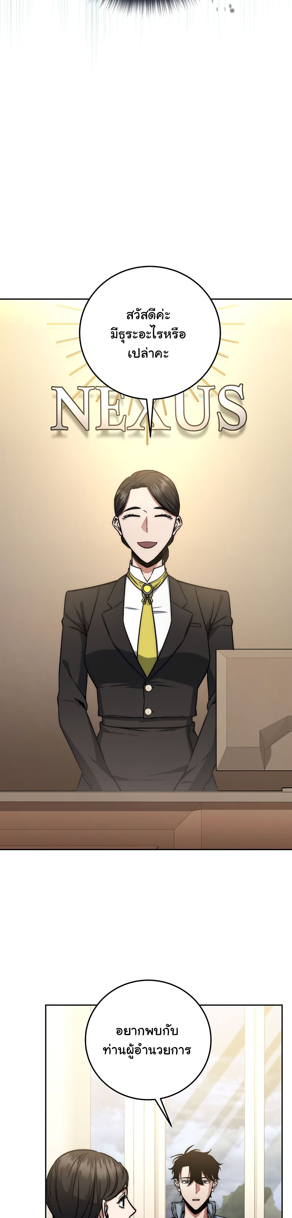 Return of the Sword God-Rank Civil Servant ตอนที่ 8 page 29