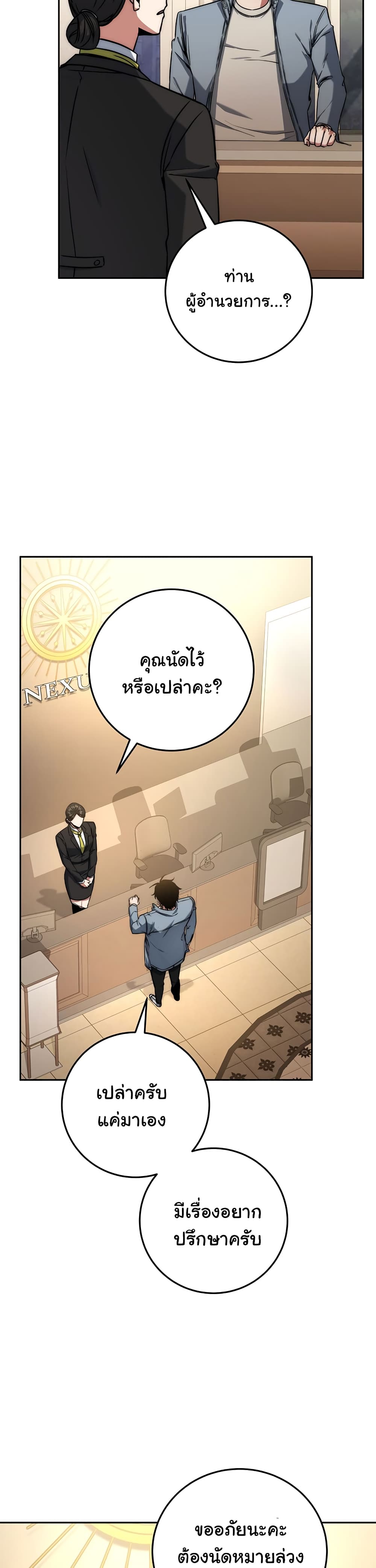 Return of the Sword God-Rank Civil Servant ตอนที่ 8 page 30