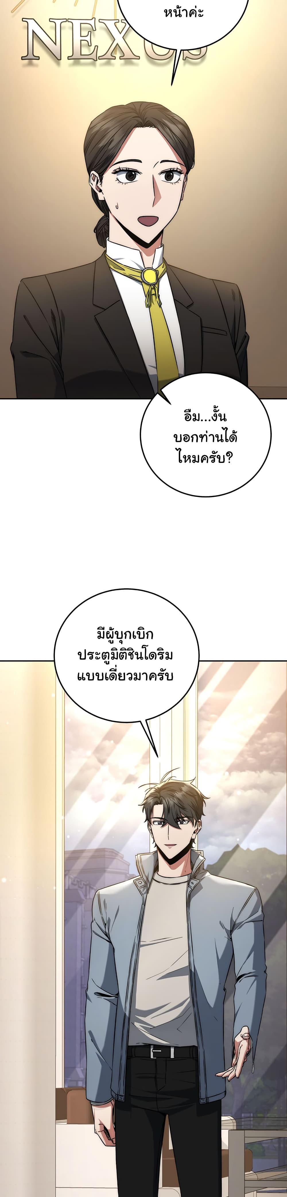Return of the Sword God-Rank Civil Servant ตอนที่ 8 page 31