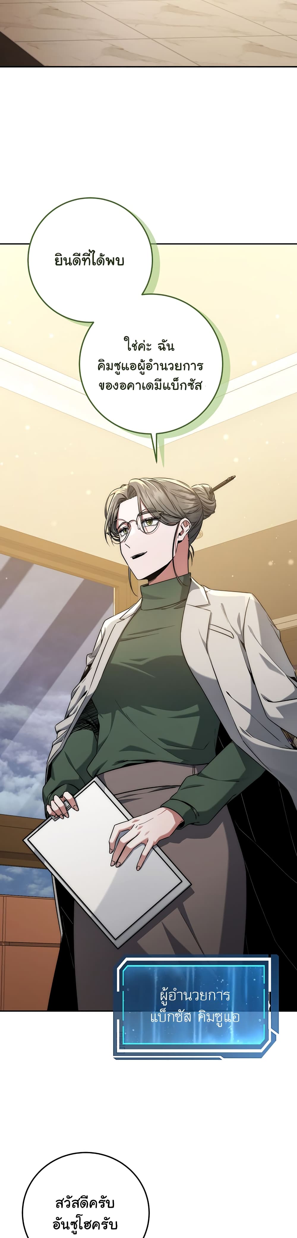 Return of the Sword God-Rank Civil Servant ตอนที่ 8 page 33