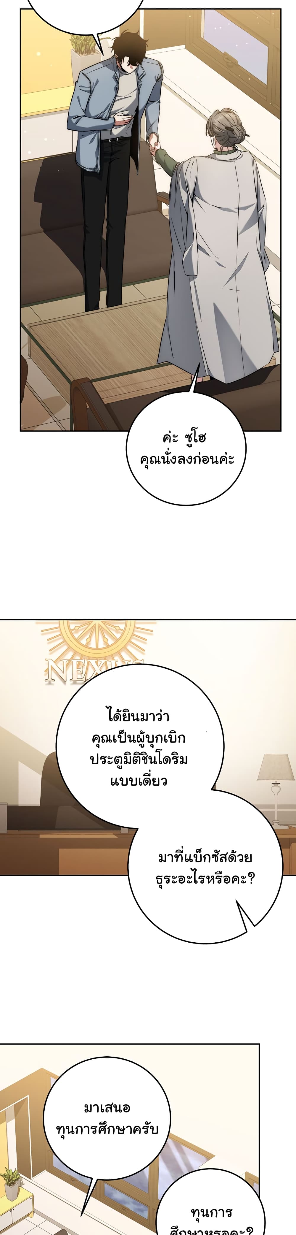 Return of the Sword God-Rank Civil Servant ตอนที่ 8 page 34