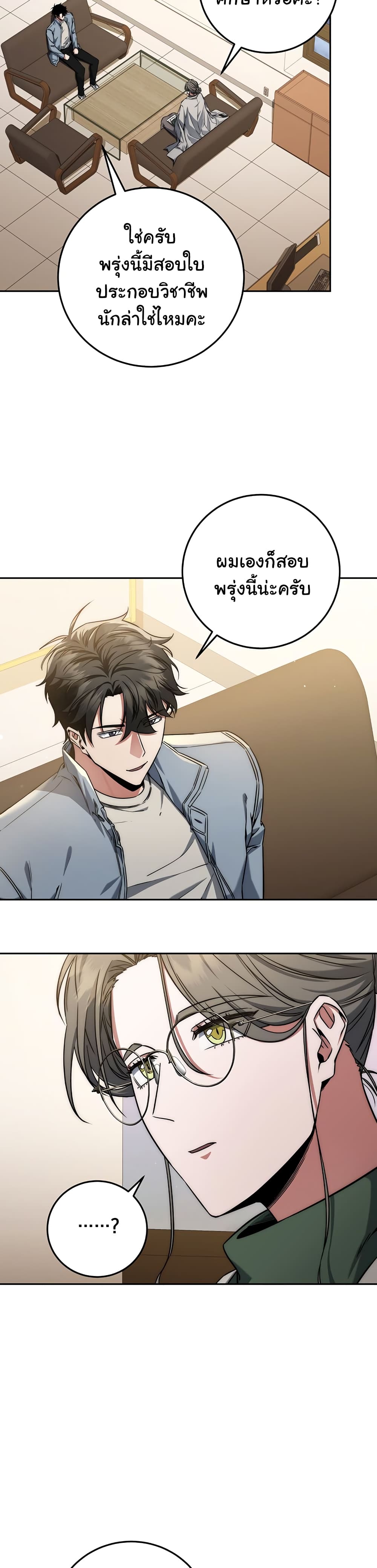 Return of the Sword God-Rank Civil Servant ตอนที่ 8 page 35