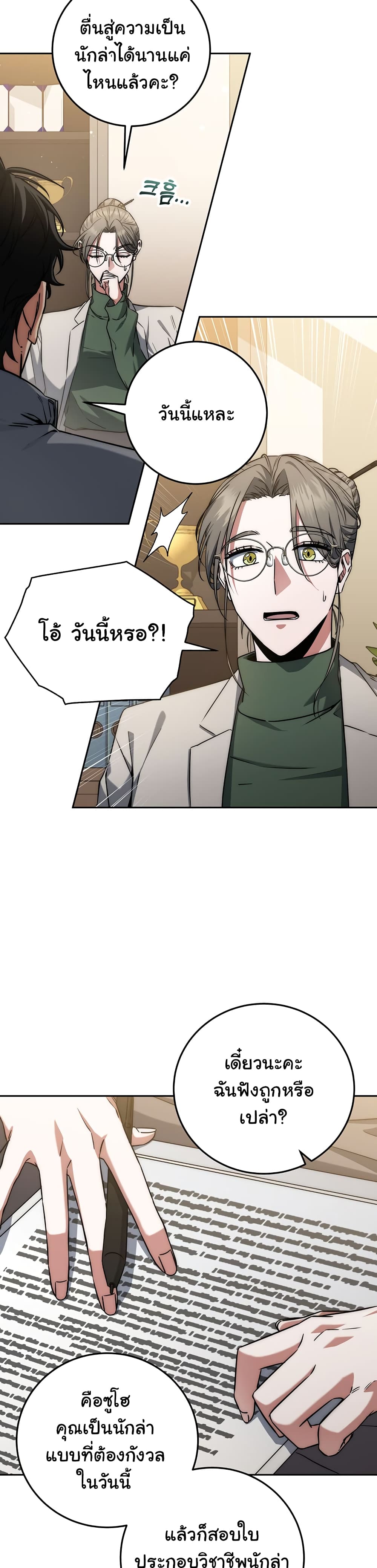 Return of the Sword God-Rank Civil Servant ตอนที่ 8 page 36