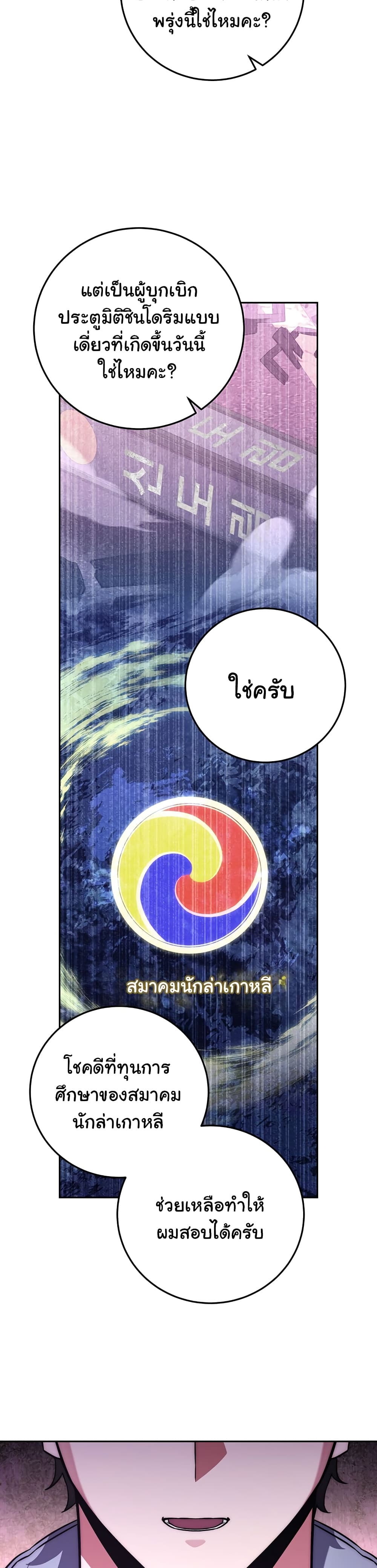 Return of the Sword God-Rank Civil Servant ตอนที่ 8 page 37